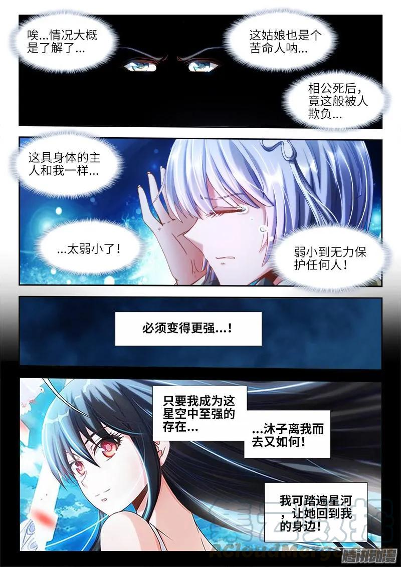 《我的天劫女友》298、尸变啦！ 第5页
