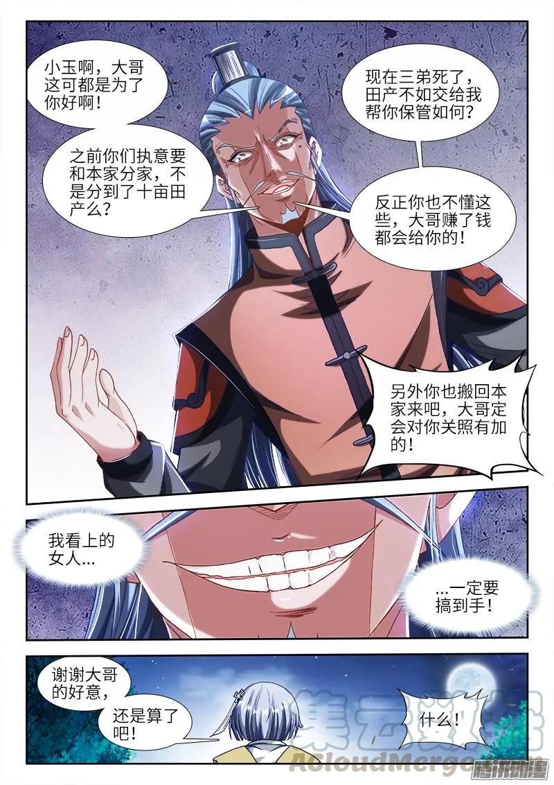 《我的天劫女友》298、尸变啦！ 第3页