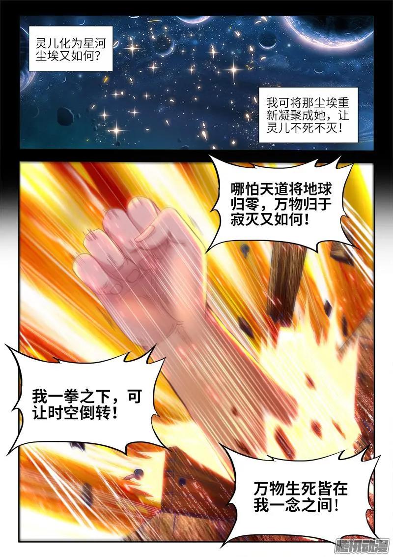 《我的天劫女友》298、尸变啦！ 第6页