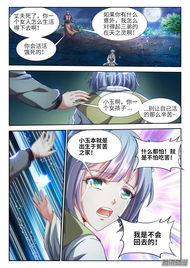 《我的天劫女友》298、尸变啦！ 第4页