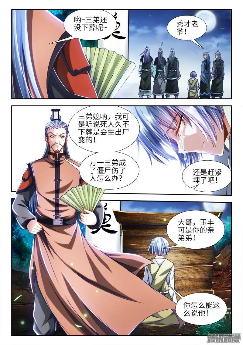 《我的天劫女友》298、尸变啦！ 第2页
