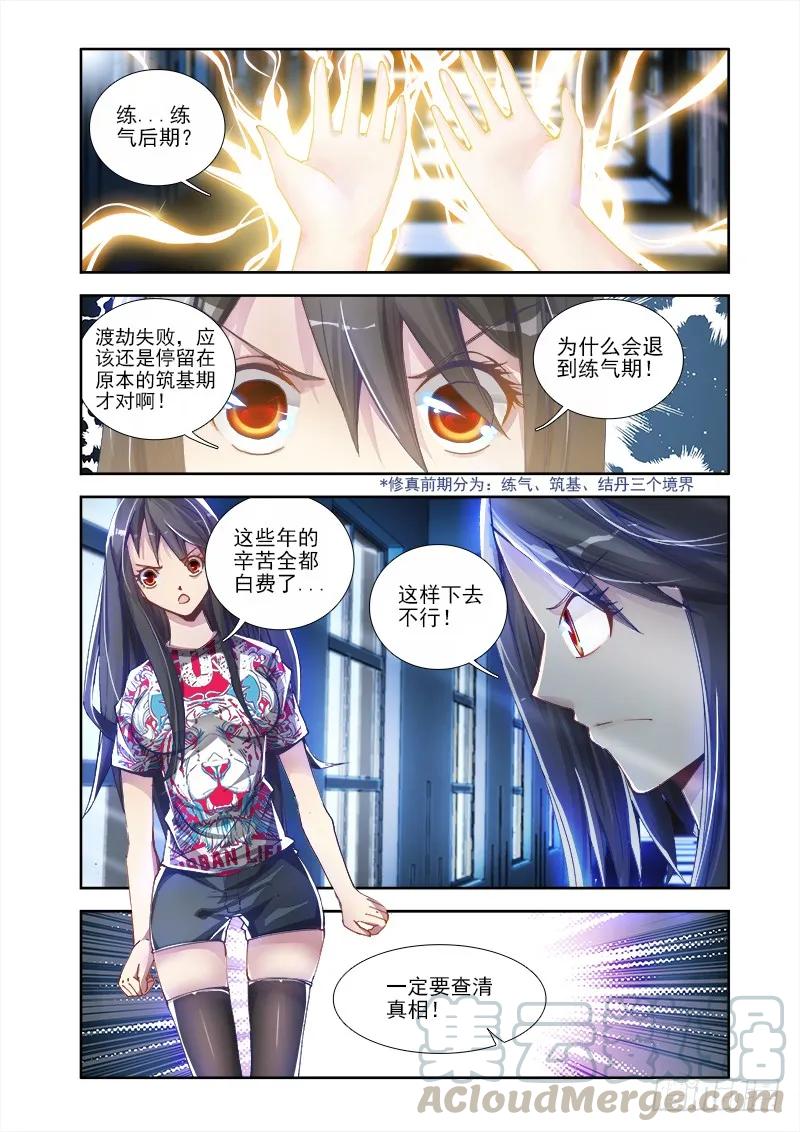 《我的天劫女友》2、初吻的味道 第7页