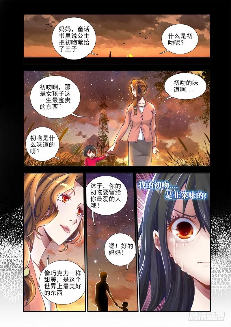 《我的天劫女友》2、初吻的味道 第3页