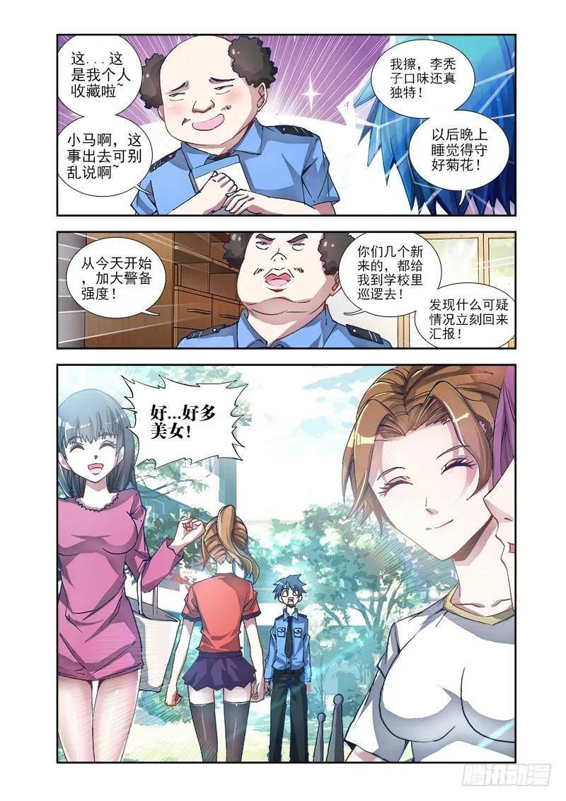 《我的天劫女友》2、初吻的味道 第12页