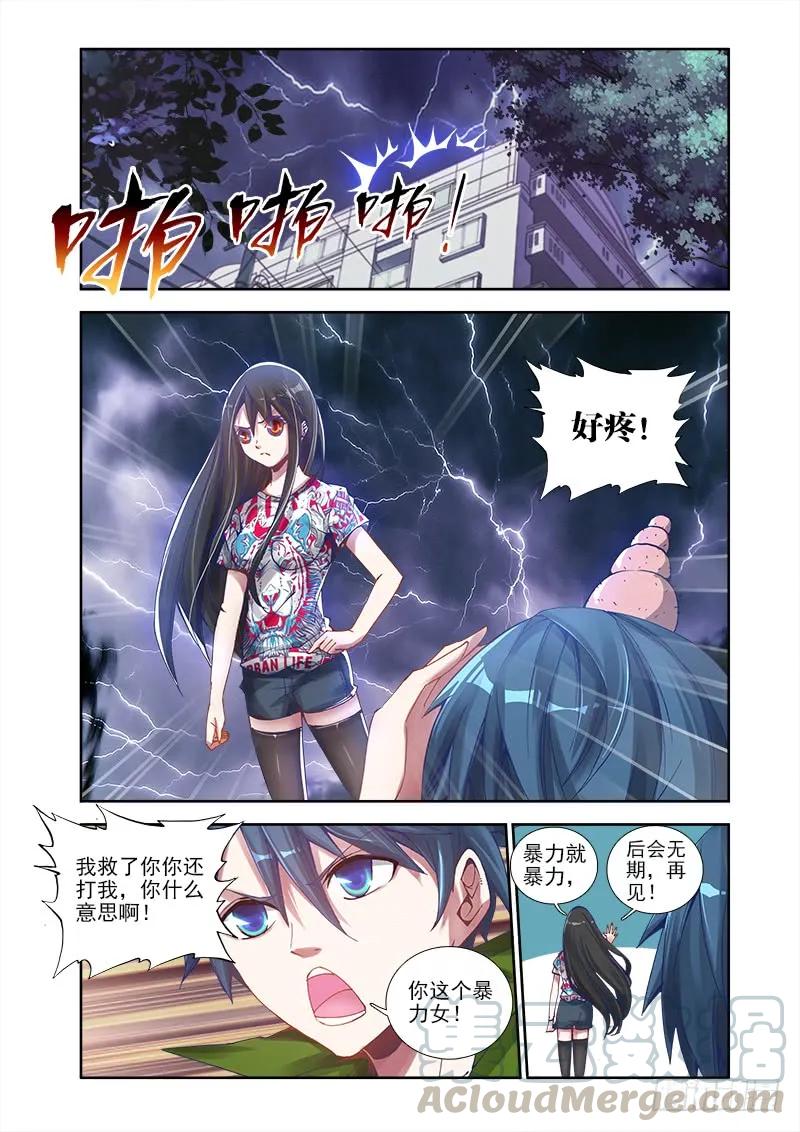 《我的天劫女友》2、初吻的味道 第4页
