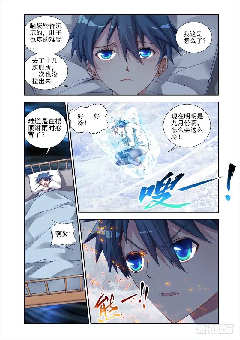 《我的天劫女友》2、初吻的味道 第8页