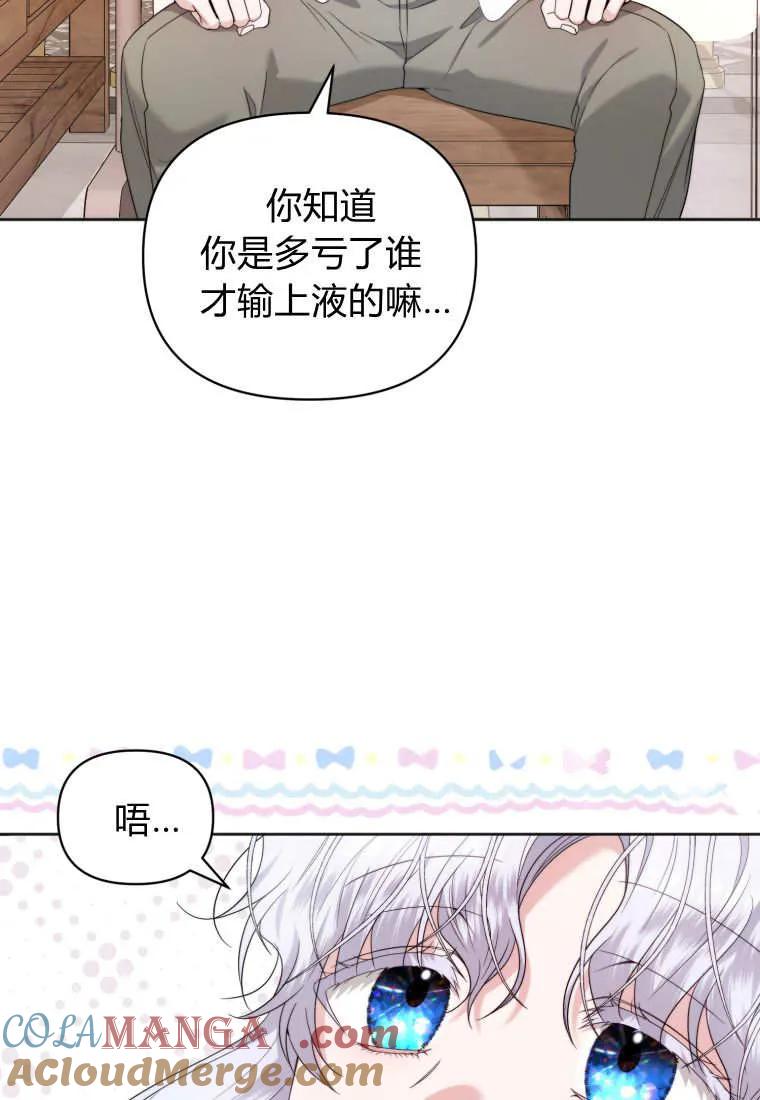 《基层公务员想晋升》第03话 第37页