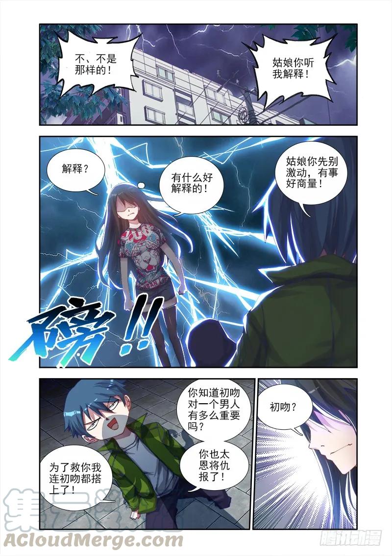 《我的天劫女友》2、初吻的味道 第1页