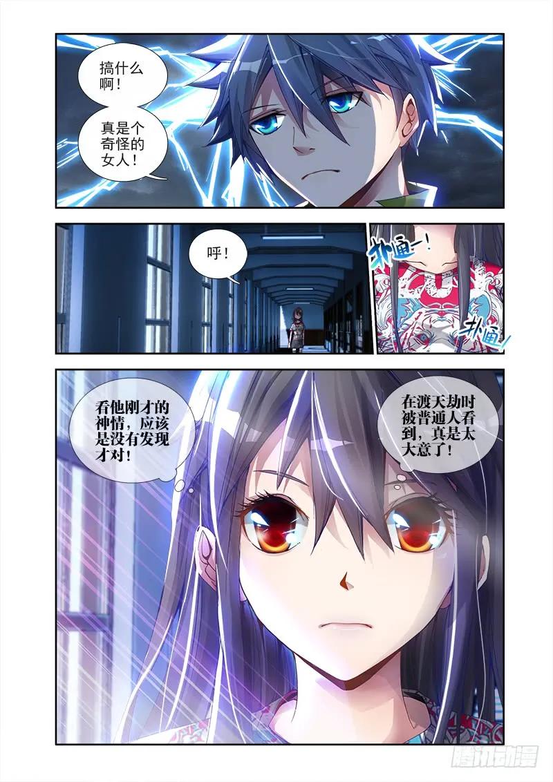 《我的天劫女友》2、初吻的味道 第5页