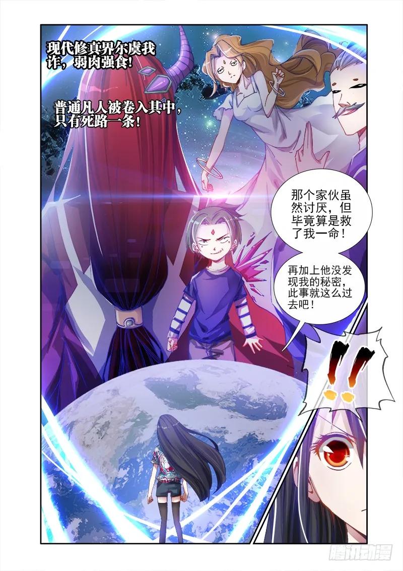 《我的天劫女友》2、初吻的味道 第6页
