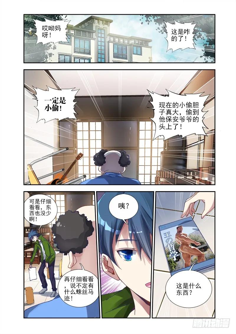 《我的天劫女友》2、初吻的味道 第11页