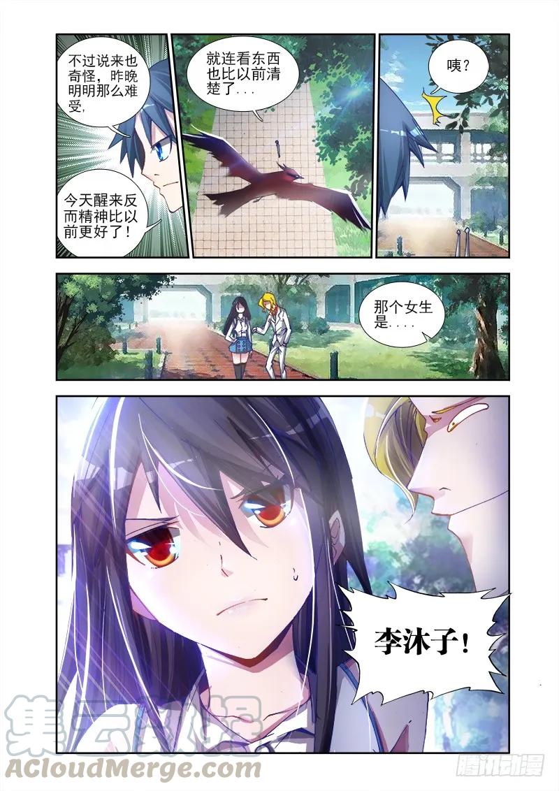 《我的天劫女友》2、初吻的味道 第13页