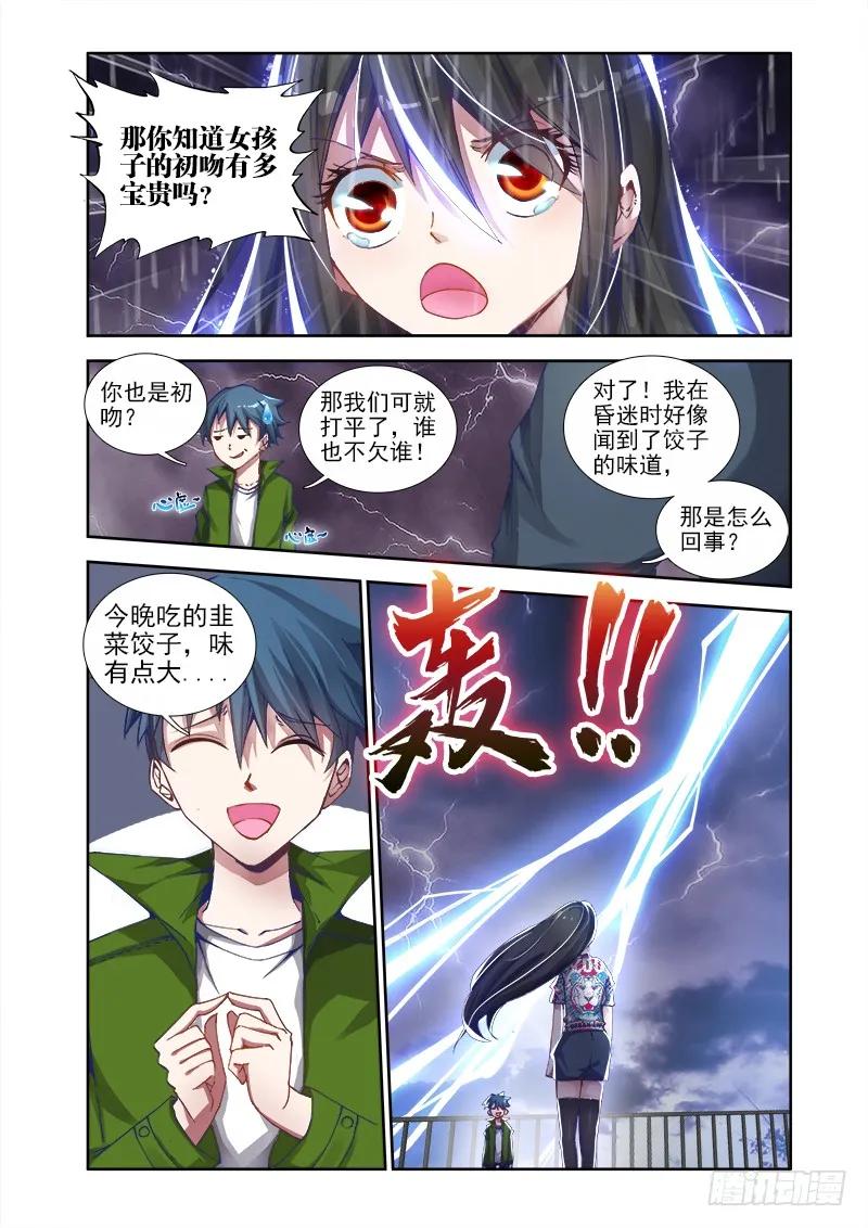 《我的天劫女友》2、初吻的味道 第2页