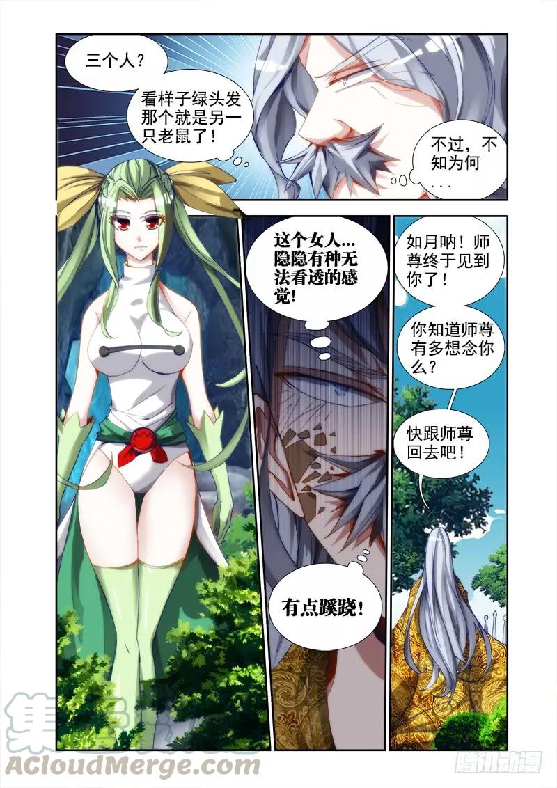 《我的天劫女友》29、灵儿 第5页
