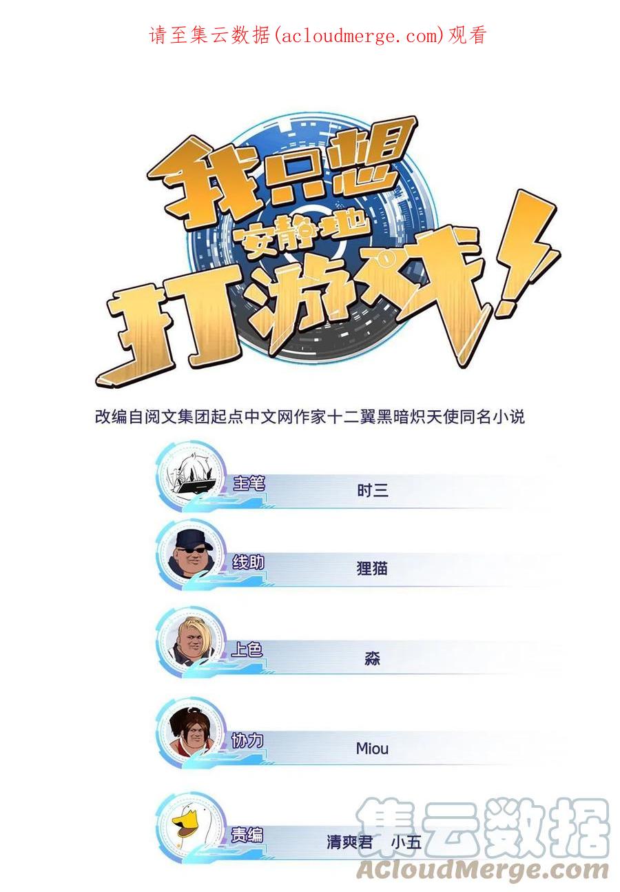 我只想安静地打游戏 29 地下佛城 第1页