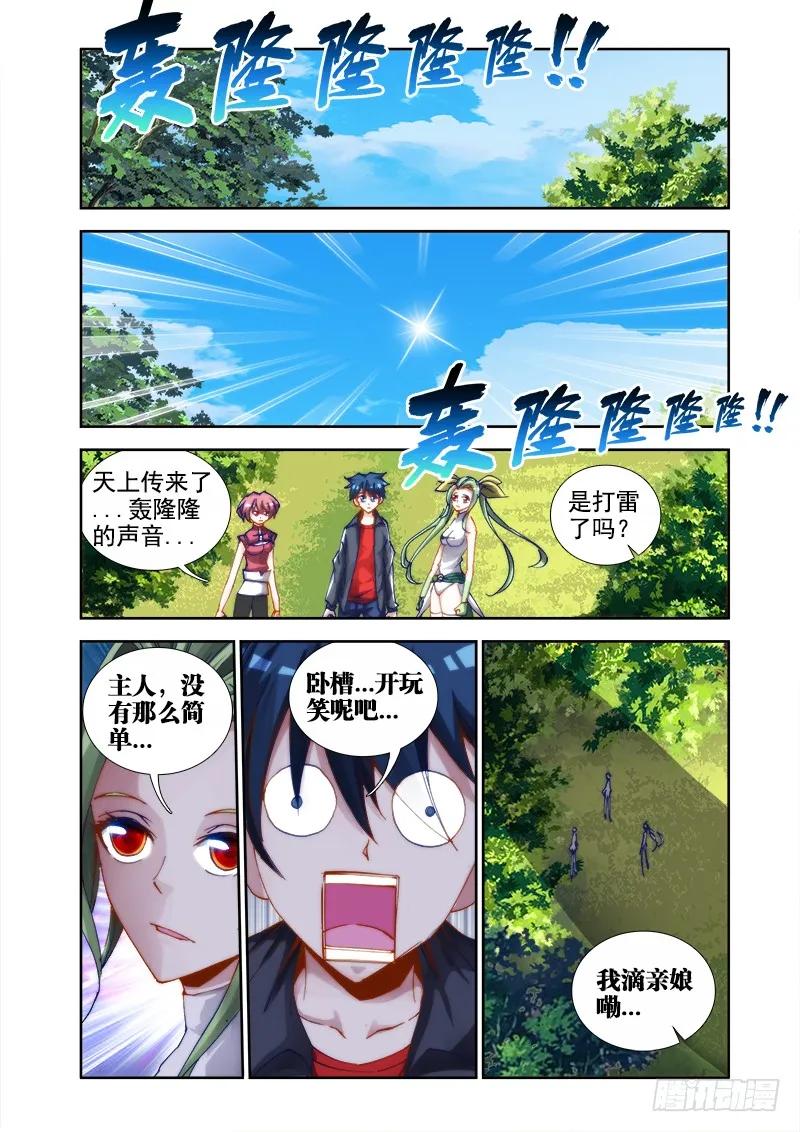 《我的天劫女友》29、灵儿 第8页