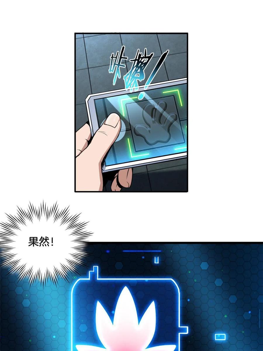 我只想安静地打游戏 29 地下佛城 第32页
