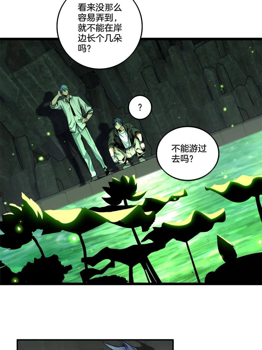我只想安静地打游戏 29 地下佛城 第38页