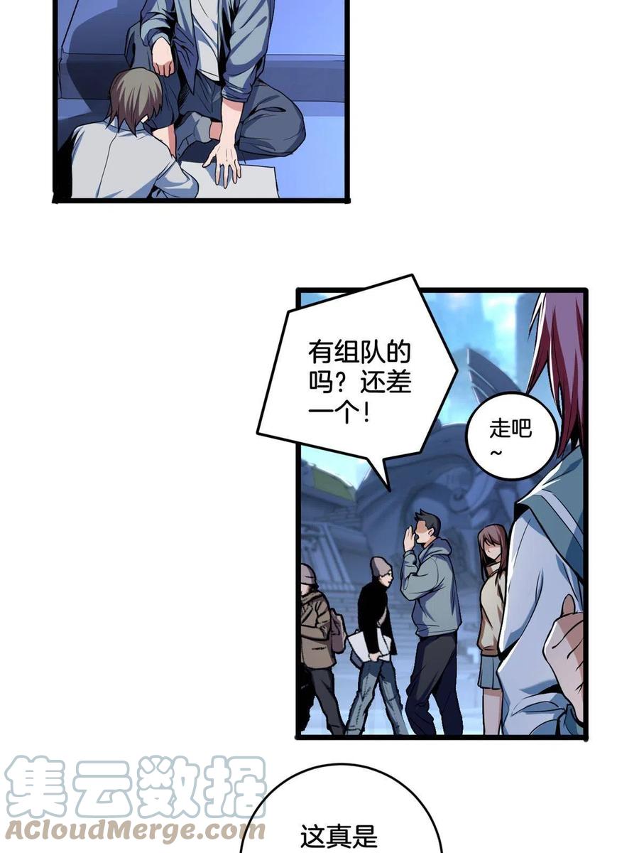 我只想安静地打游戏 29 地下佛城 第25页