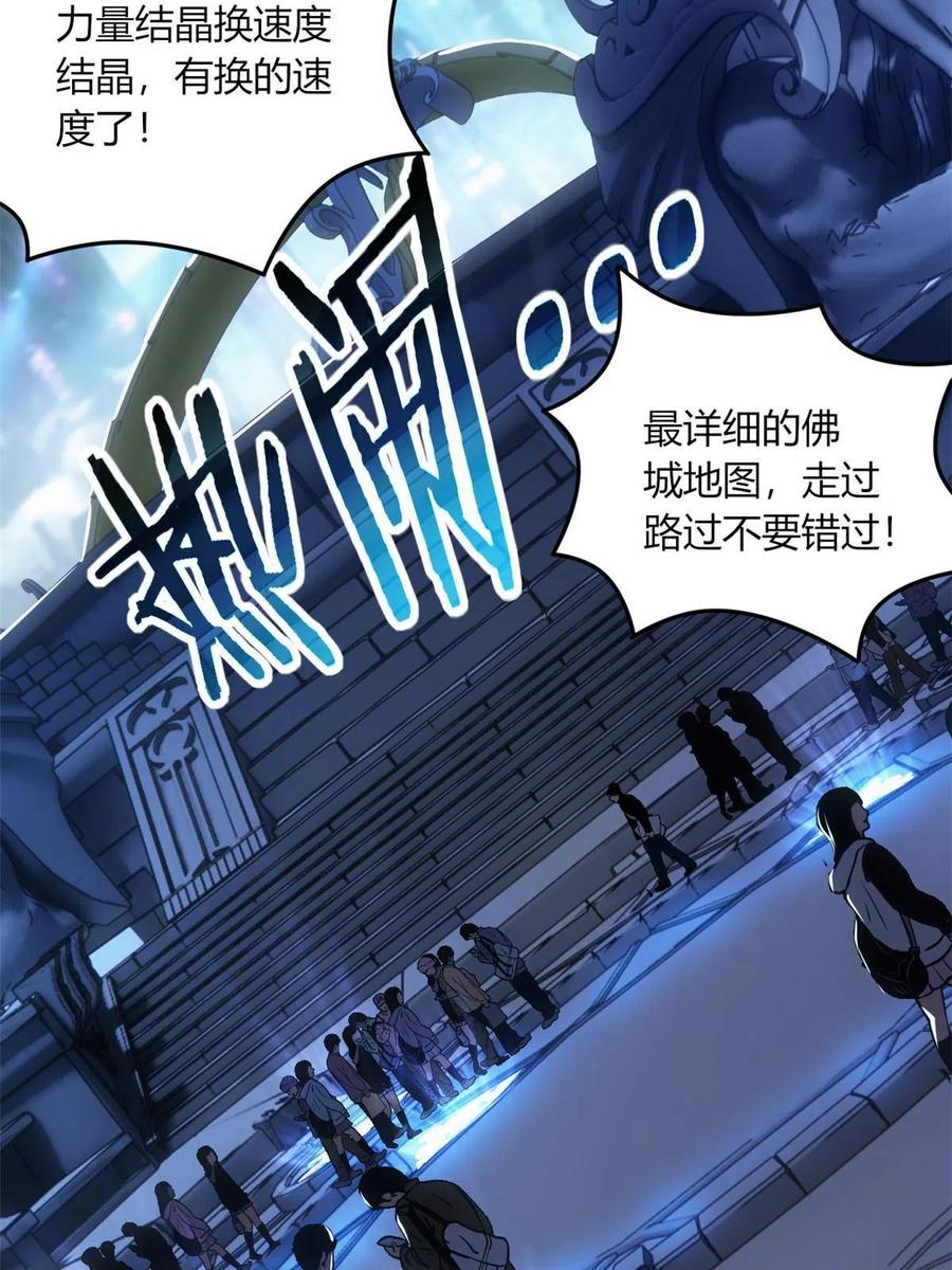 我只想安静地打游戏 29 地下佛城 第23页