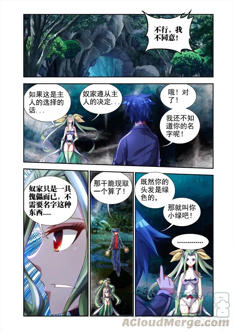 《我的天劫女友》29、灵儿 第1页