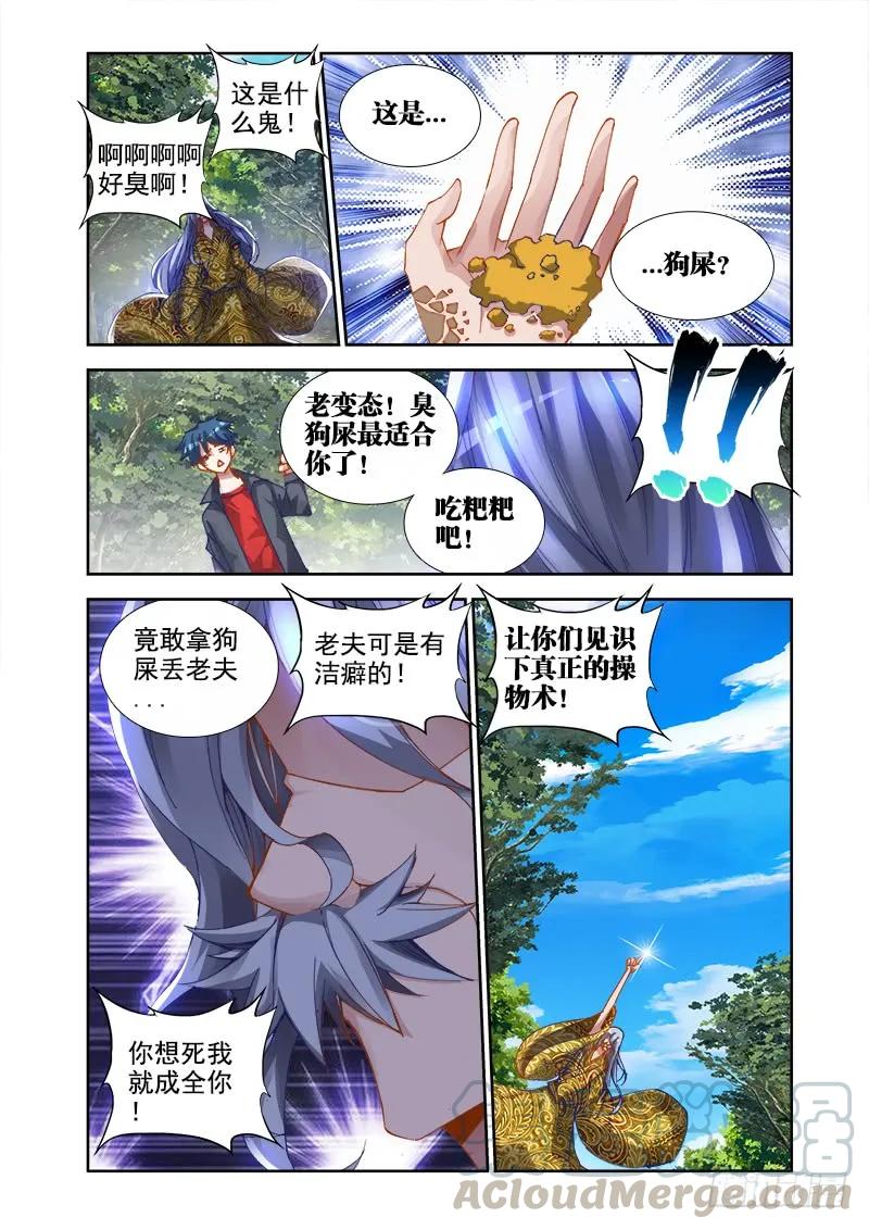 《我的天劫女友》29、灵儿 第7页