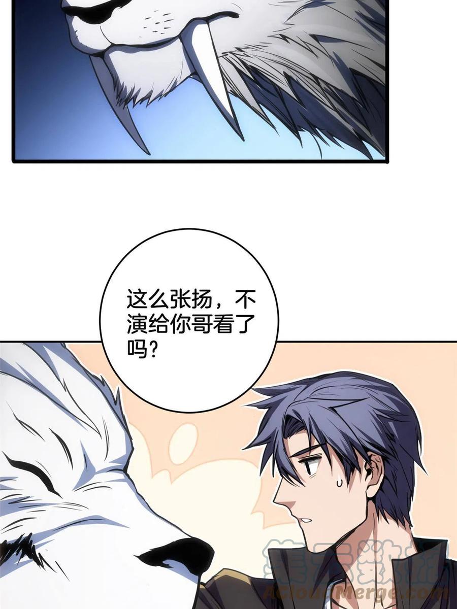 我只想安静地打游戏 29 地下佛城 第7页