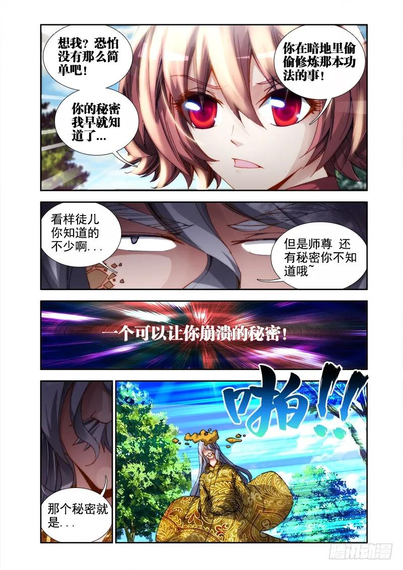 《我的天劫女友》29、灵儿 第6页