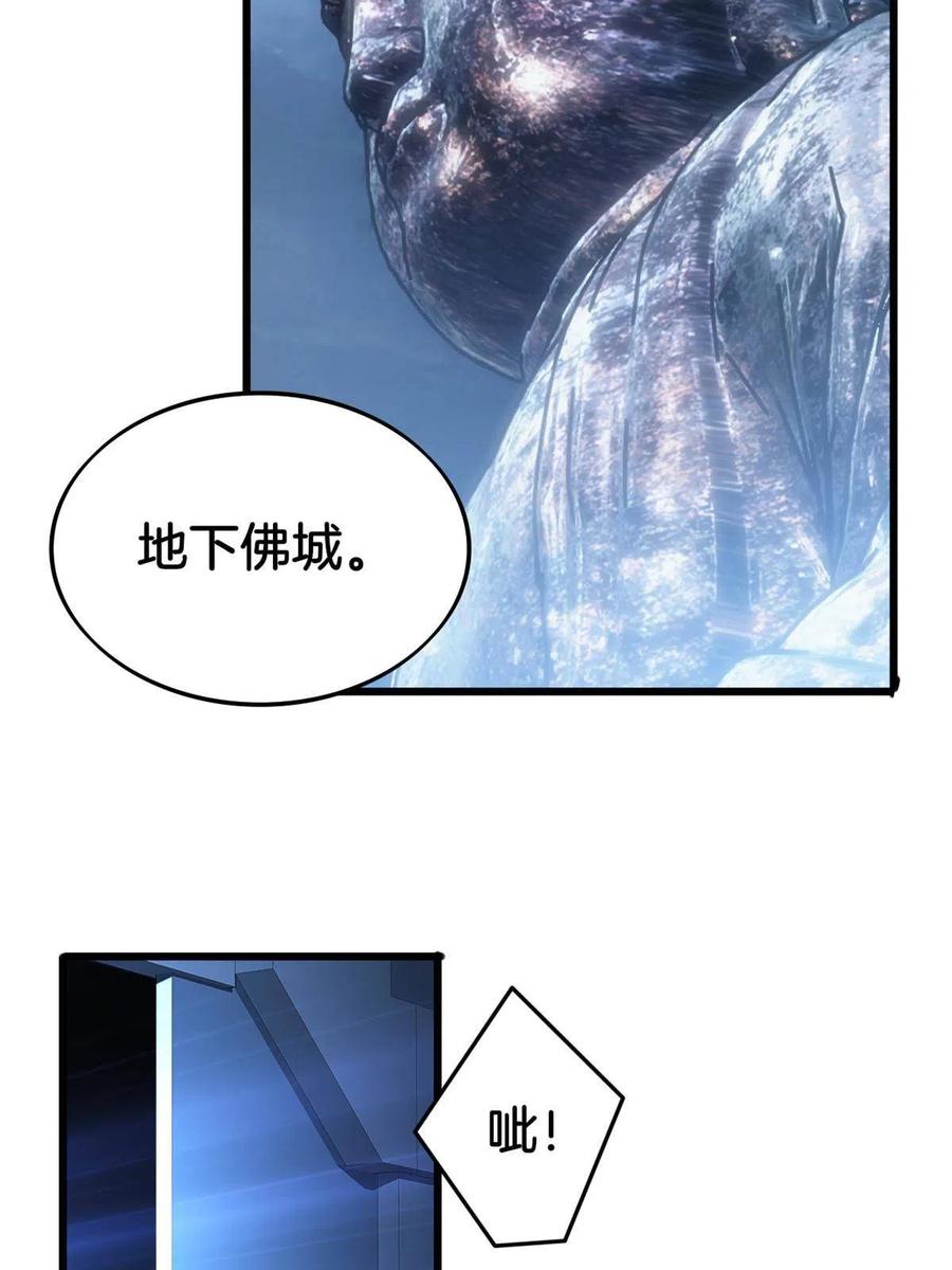 我只想安静地打游戏 29 地下佛城 第21页