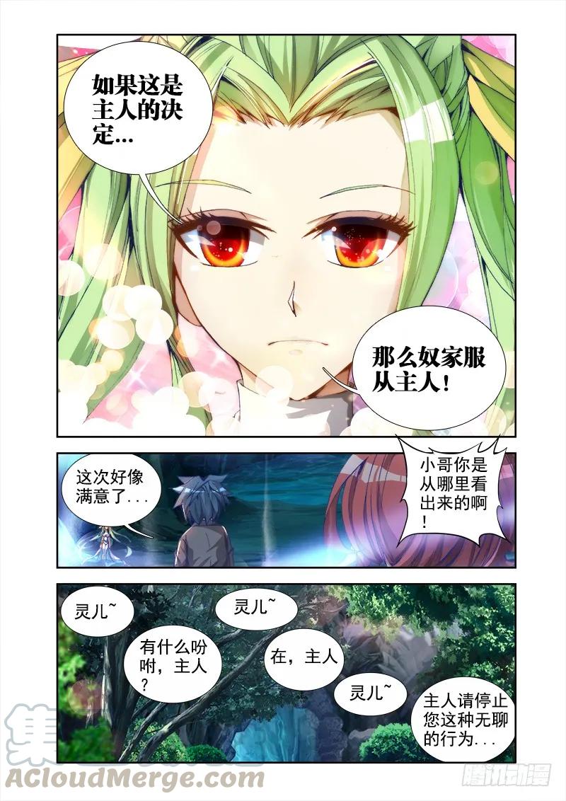 《我的天劫女友》29、灵儿 第3页