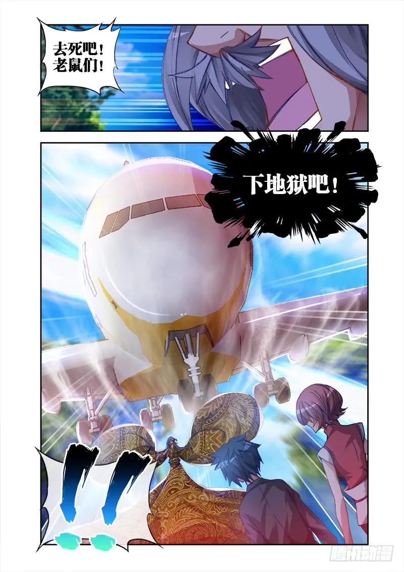 《我的天劫女友》29、灵儿 第10页