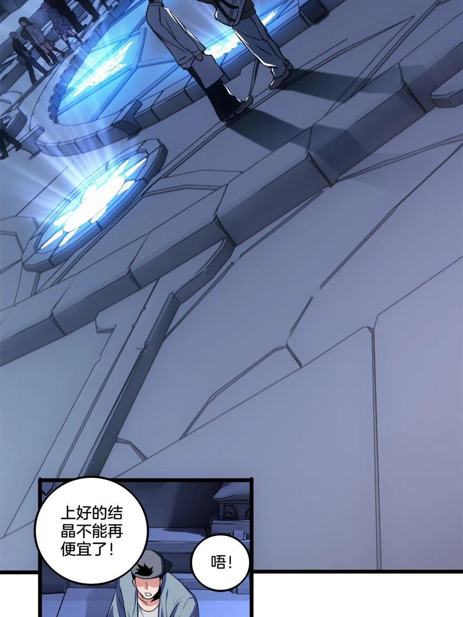 我只想安静地打游戏 29 地下佛城 第24页