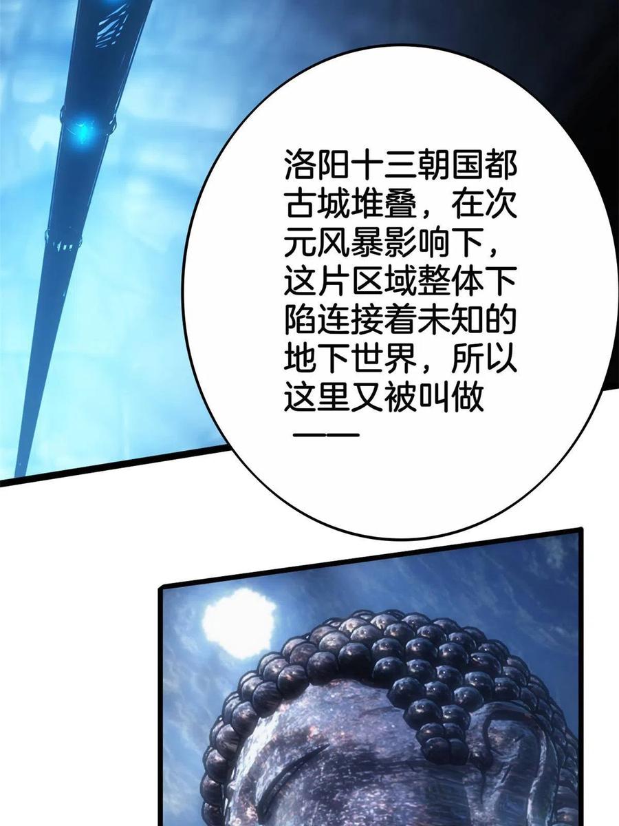 我只想安静地打游戏 29 地下佛城 第20页