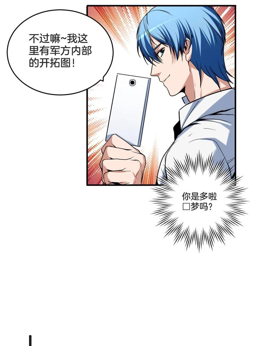 我只想安静地打游戏 29 地下佛城 第27页