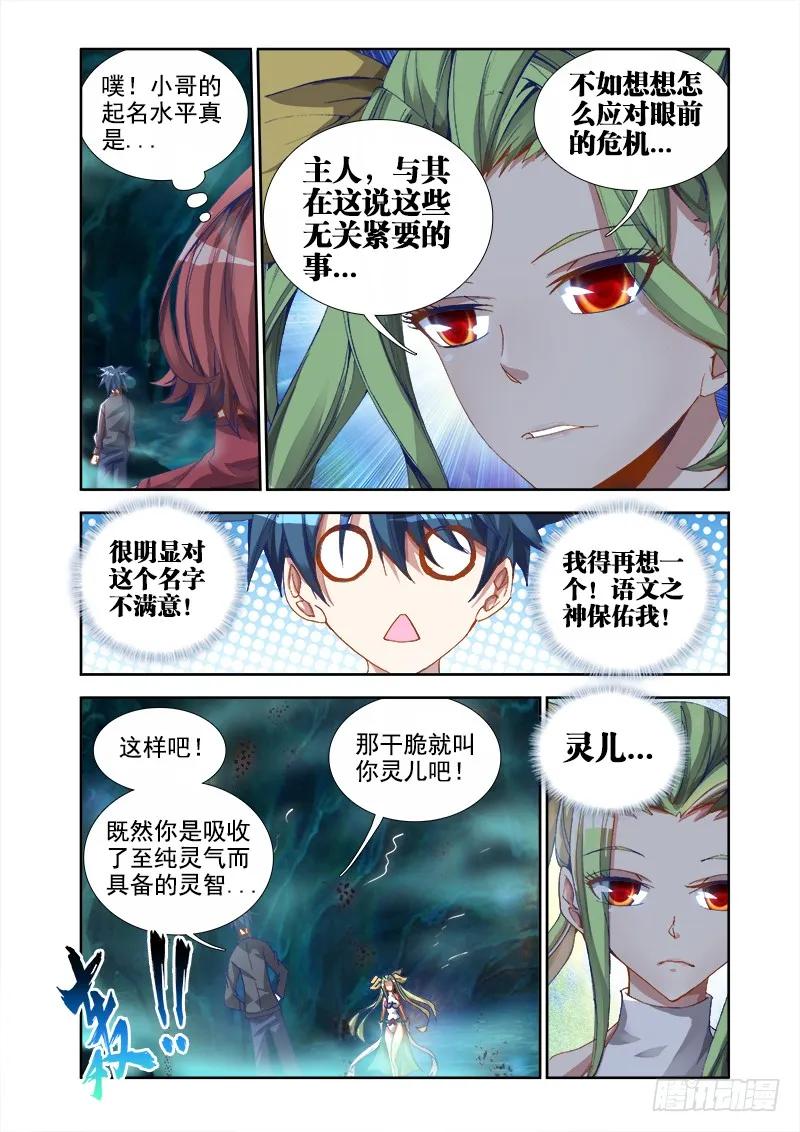 《我的天劫女友》29、灵儿 第2页