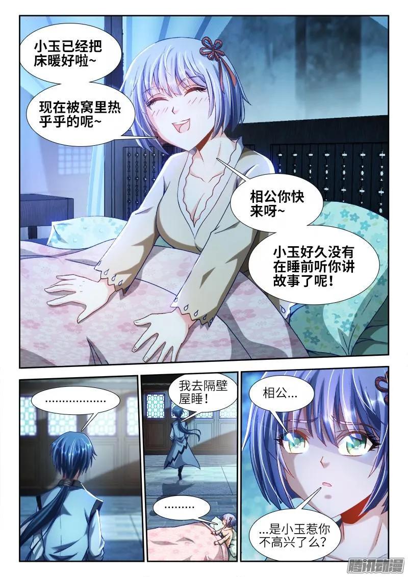 《我的天劫女友》299、烧了他！ 第4页