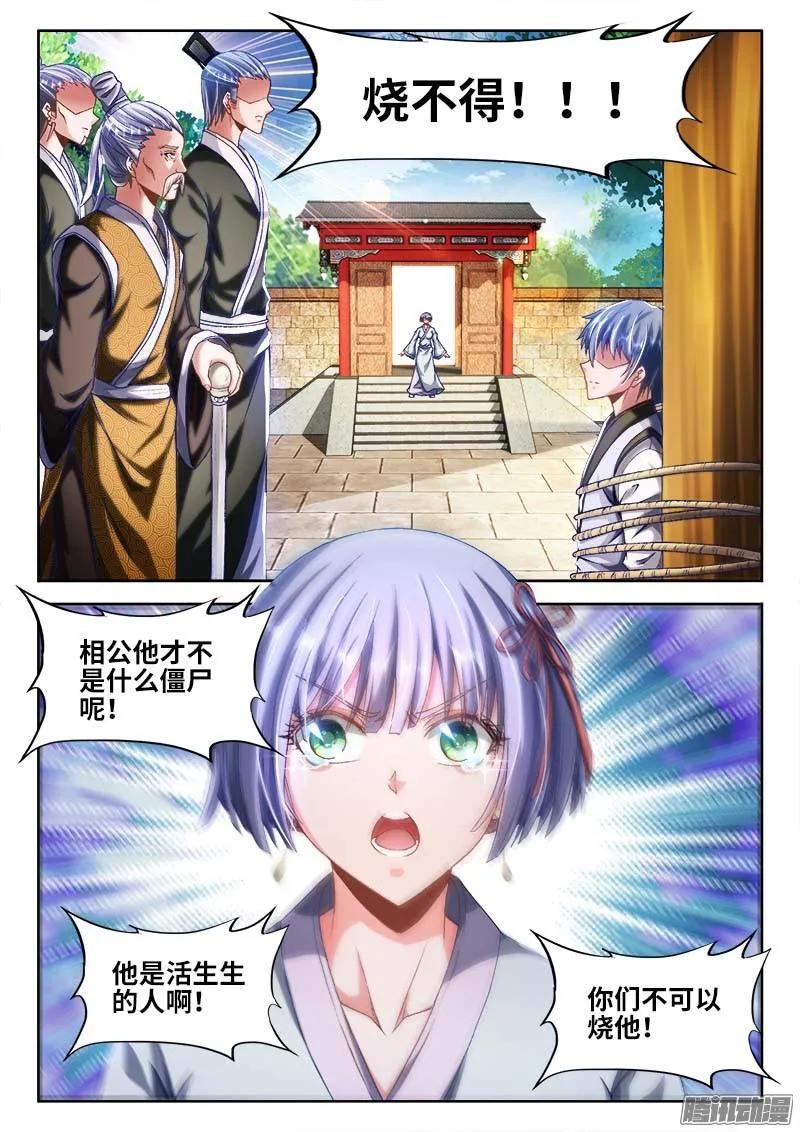 《我的天劫女友》299、烧了他！ 第10页