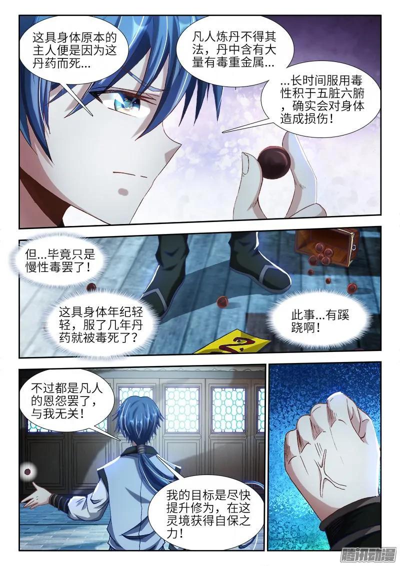 《我的天劫女友》299、烧了他！ 第2页