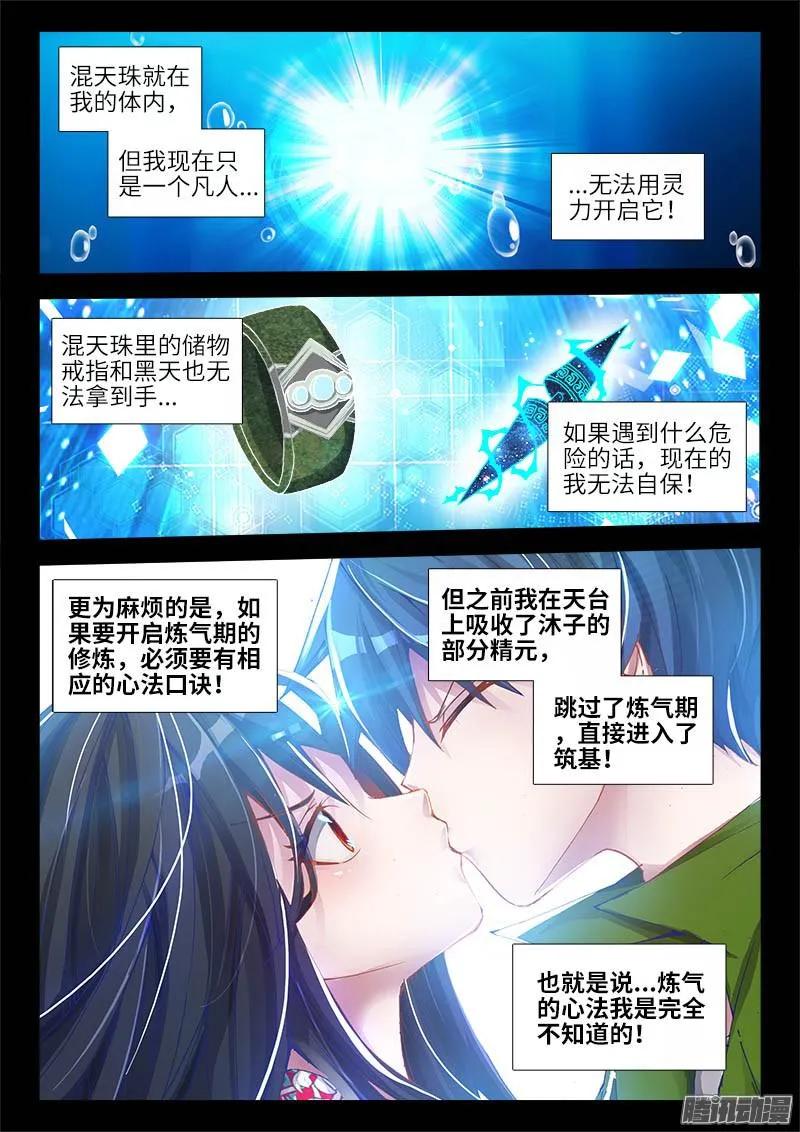 《我的天劫女友》299、烧了他！ 第6页