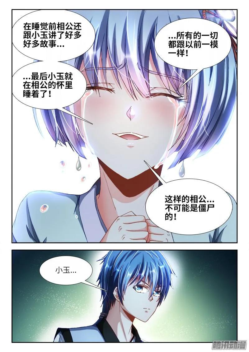 《我的天劫女友》299、烧了他！ 第12页