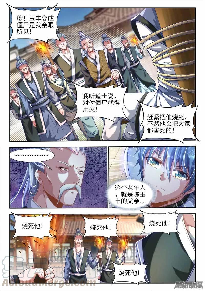 《我的天劫女友》299、烧了他！ 第9页