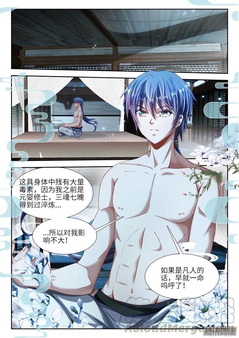 《我的天劫女友》299、烧了他！ 第5页