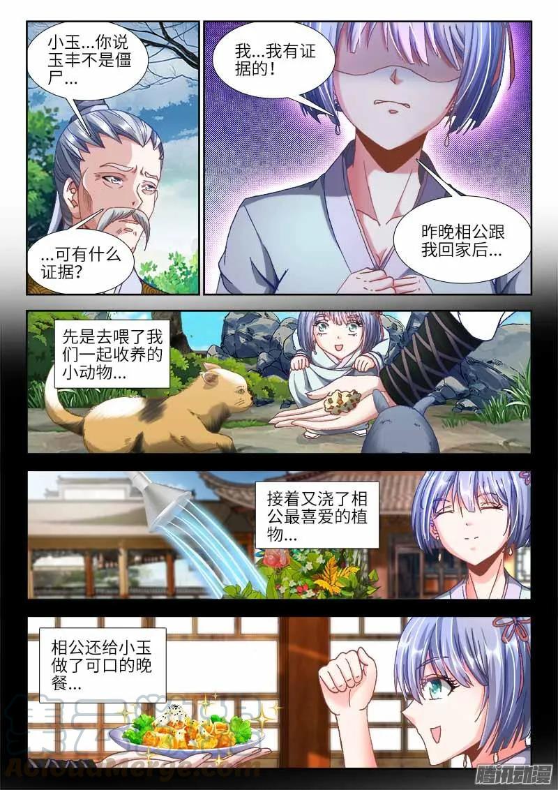 《我的天劫女友》299、烧了他！ 第11页