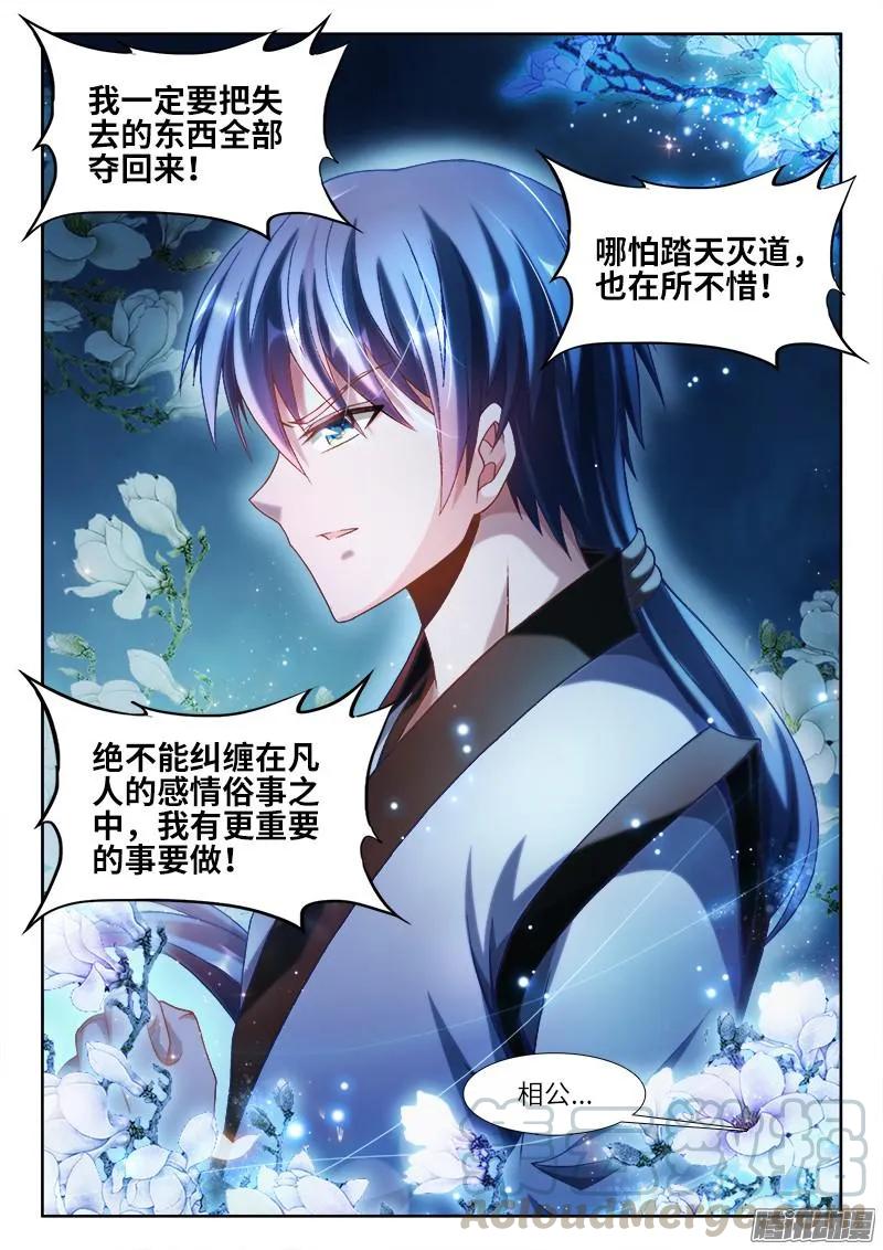 《我的天劫女友》299、烧了他！ 第3页