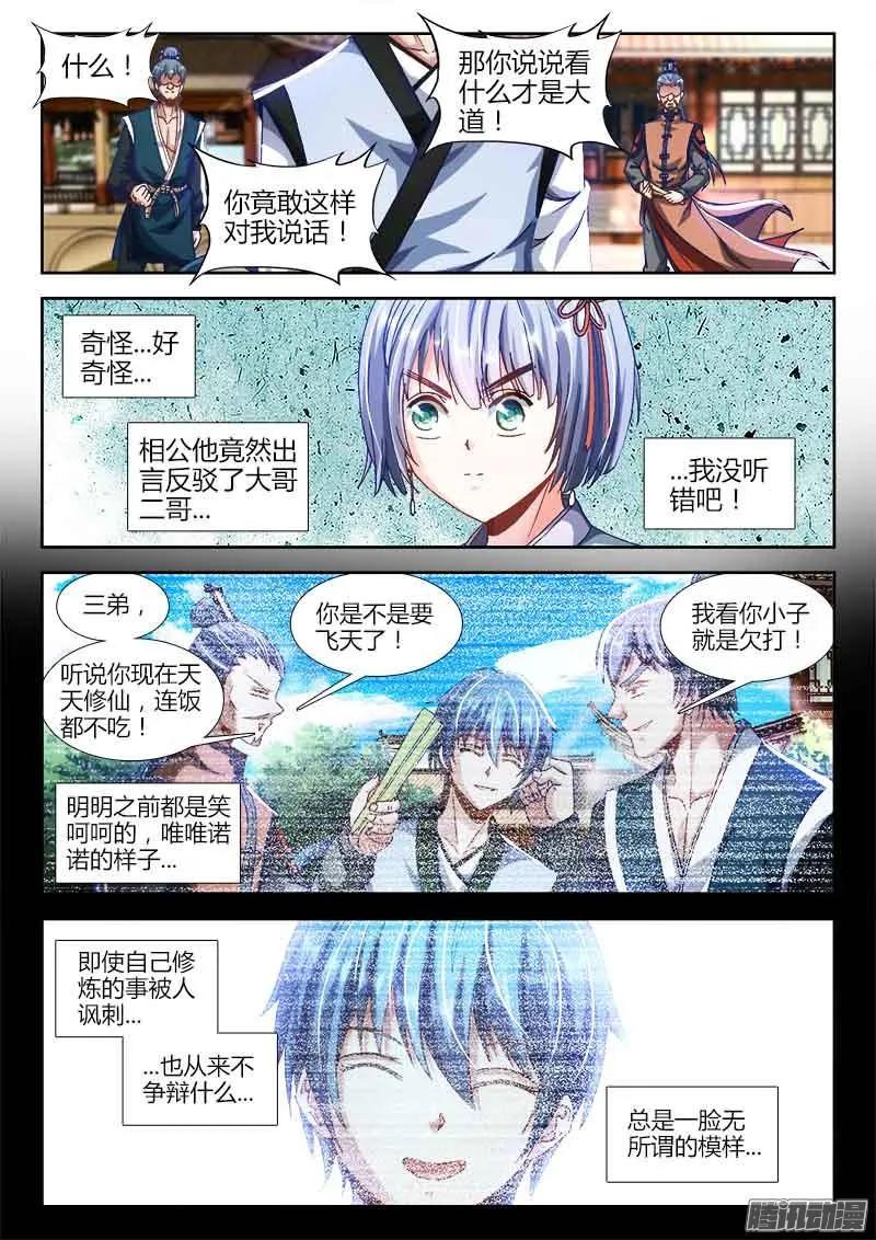 《我的天劫女友》300、一念成仙！ 第10页