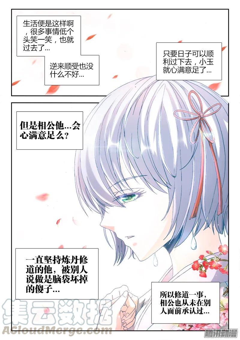《我的天劫女友》300、一念成仙！ 第11页