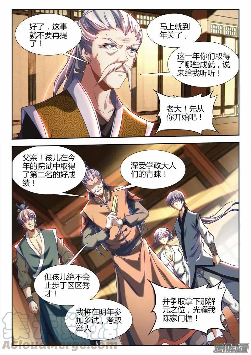 《我的天劫女友》300、一念成仙！ 第3页