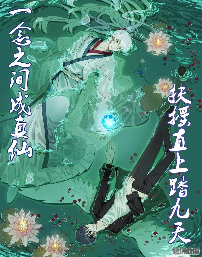 《我的天劫女友》300、一念成仙！ 第1页