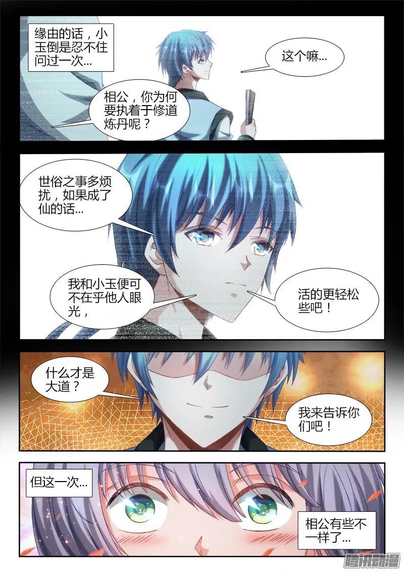 《我的天劫女友》300、一念成仙！ 第12页