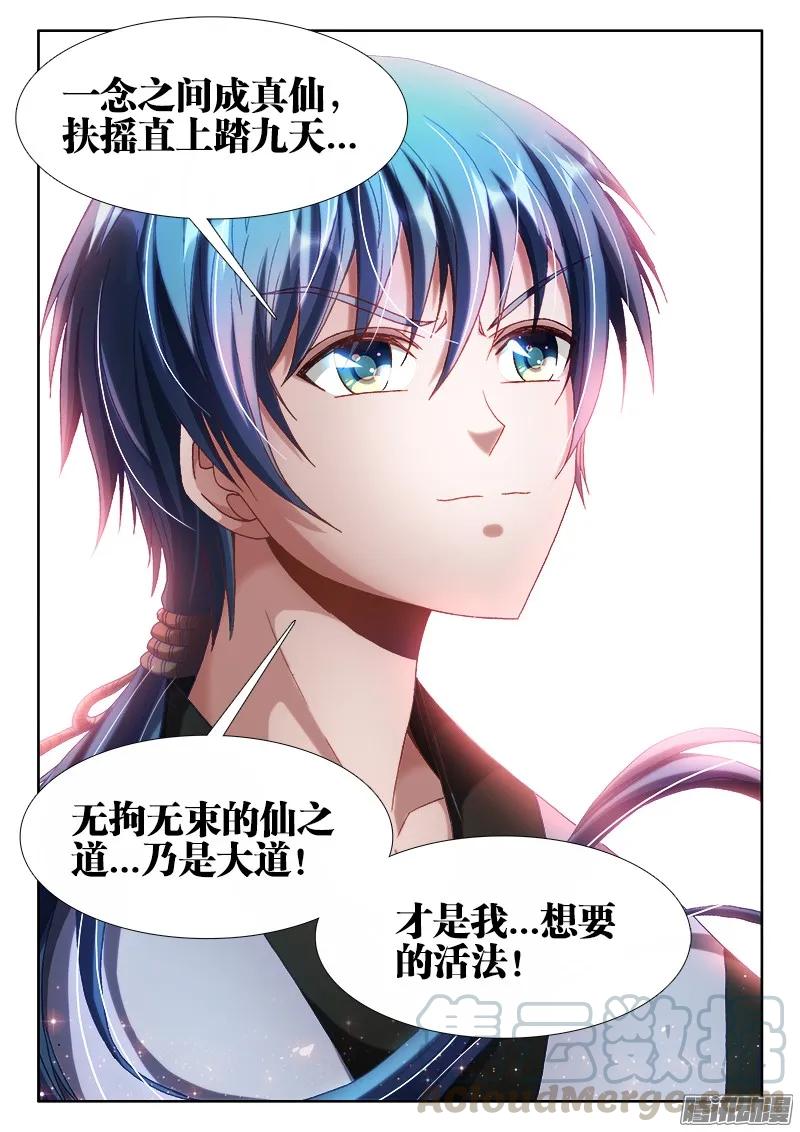 《我的天劫女友》300、一念成仙！ 第13页